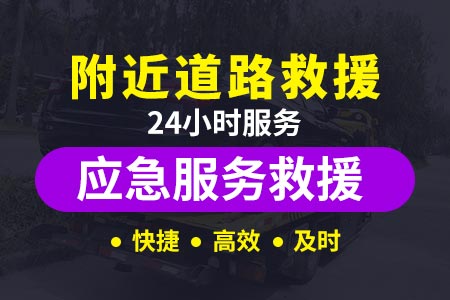 广西高速24小时火补轮胎|道路24小时救援|道路救援拖车收费价格